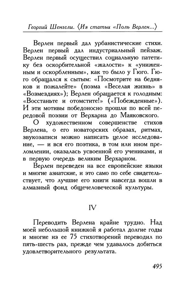 Поль Верлен - Стихотворения. Том 2 - Страница № 495