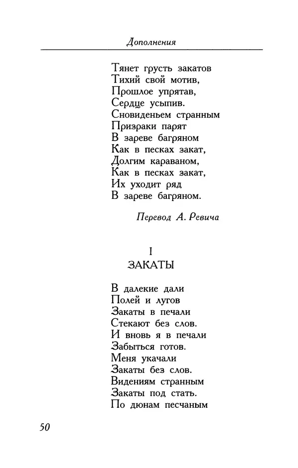 Поль Верлен - Стихотворения. Том 2 - Страница № 50