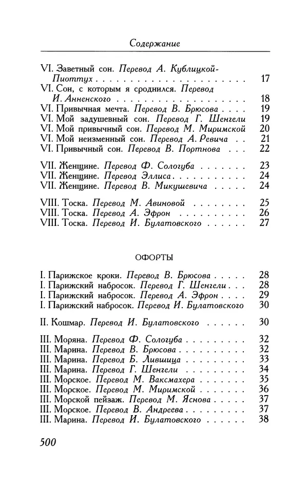 Поль Верлен - Стихотворения. Том 2 - Страница № 500