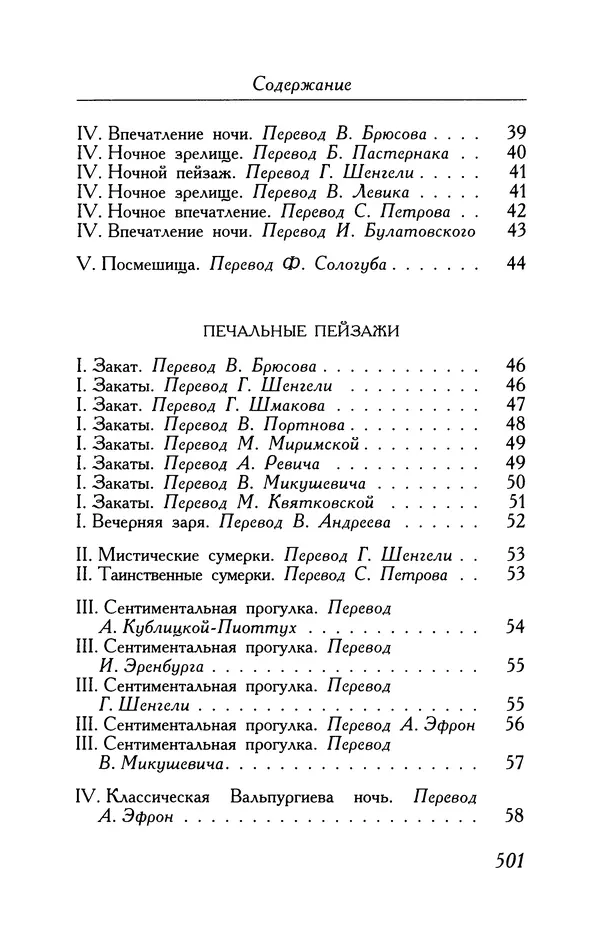 Поль Верлен - Стихотворения. Том 2 - Страница № 501