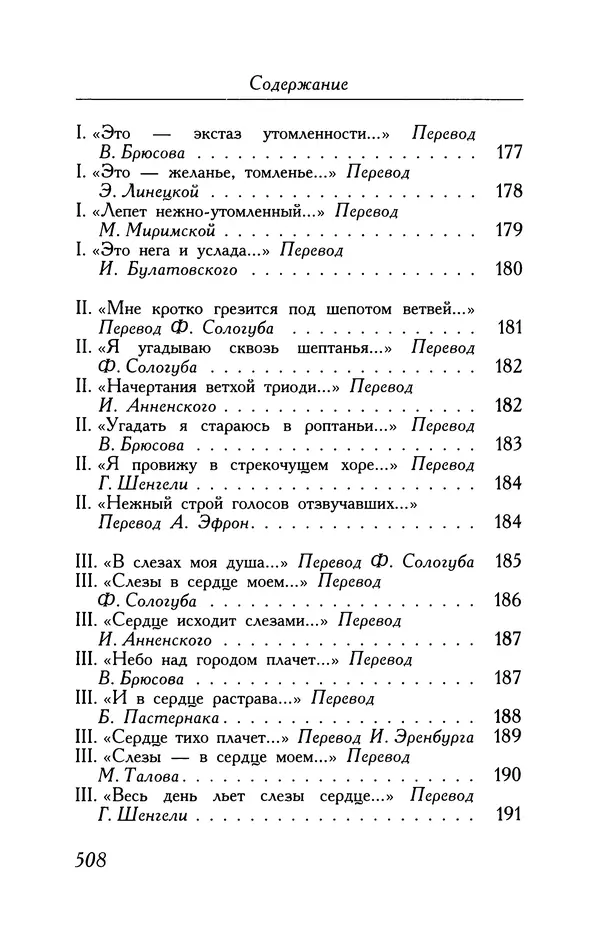 Поль Верлен - Стихотворения. Том 2 - Страница № 508