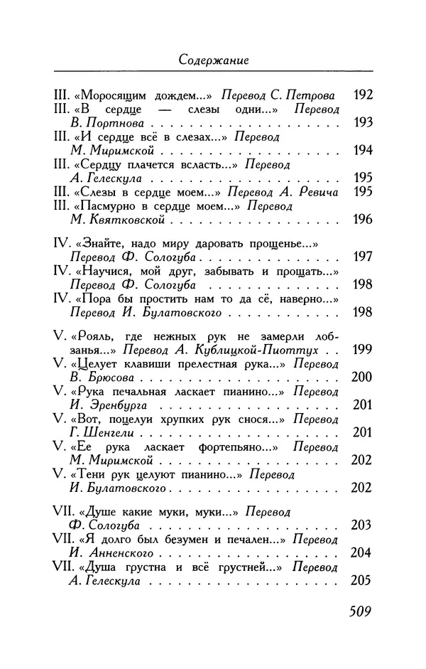 Поль Верлен - Стихотворения. Том 2 - Страница № 509