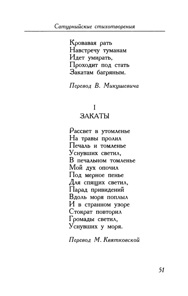Поль Верлен - Стихотворения. Том 2 - Страница № 51