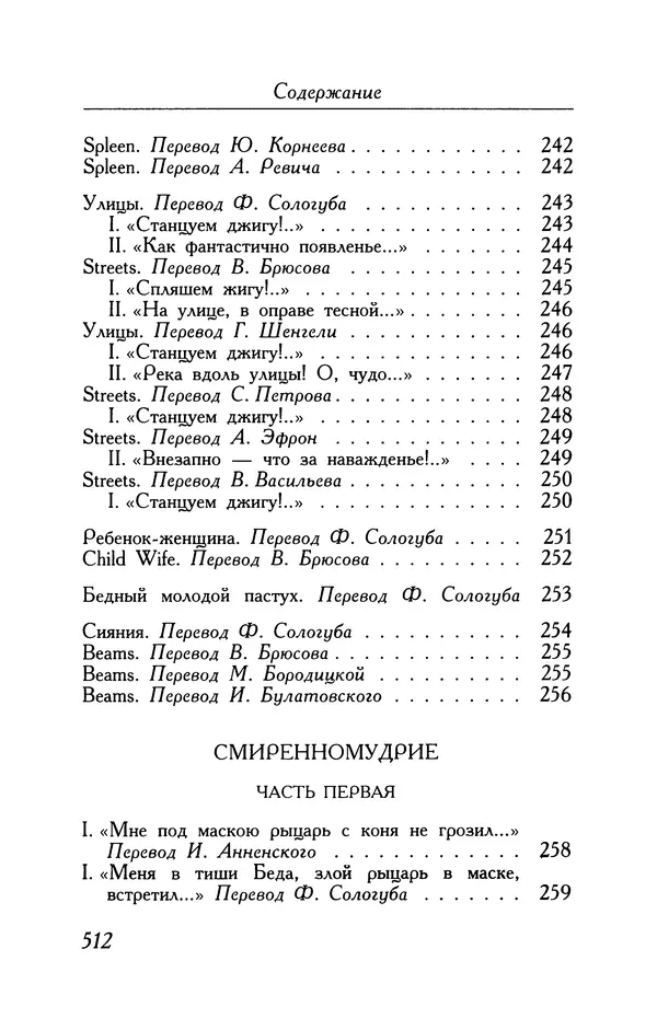 Поль Верлен - Стихотворения. Том 2 - Страница № 512
