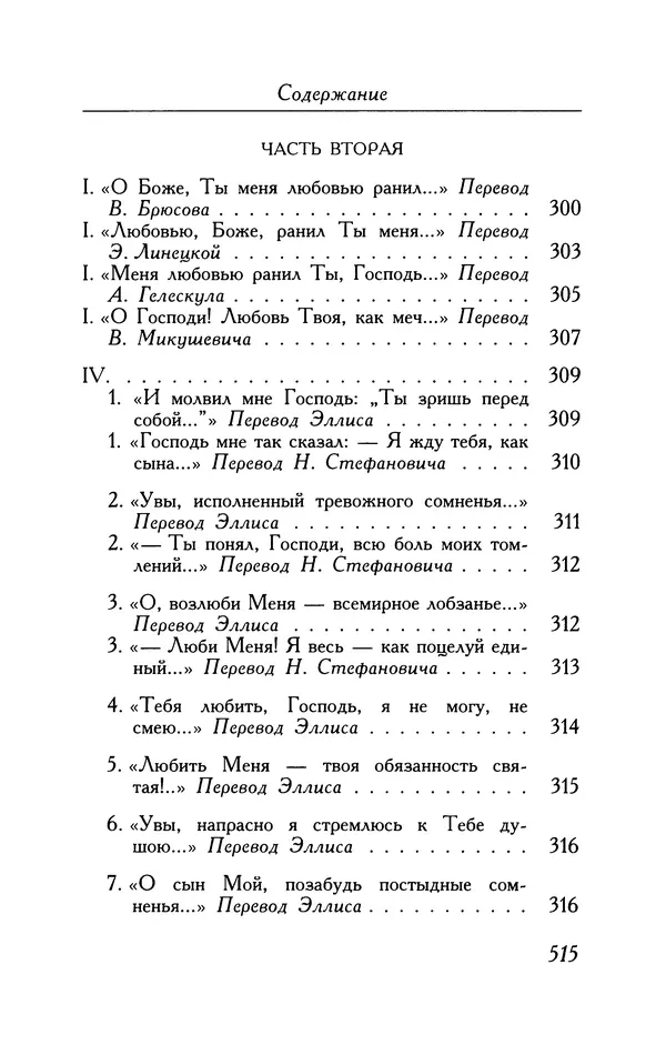 Поль Верлен - Стихотворения. Том 2 - Страница № 515