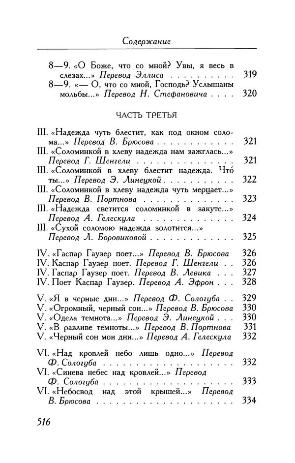 Поль Верлен - Стихотворения. Том 2 - Страница № 516