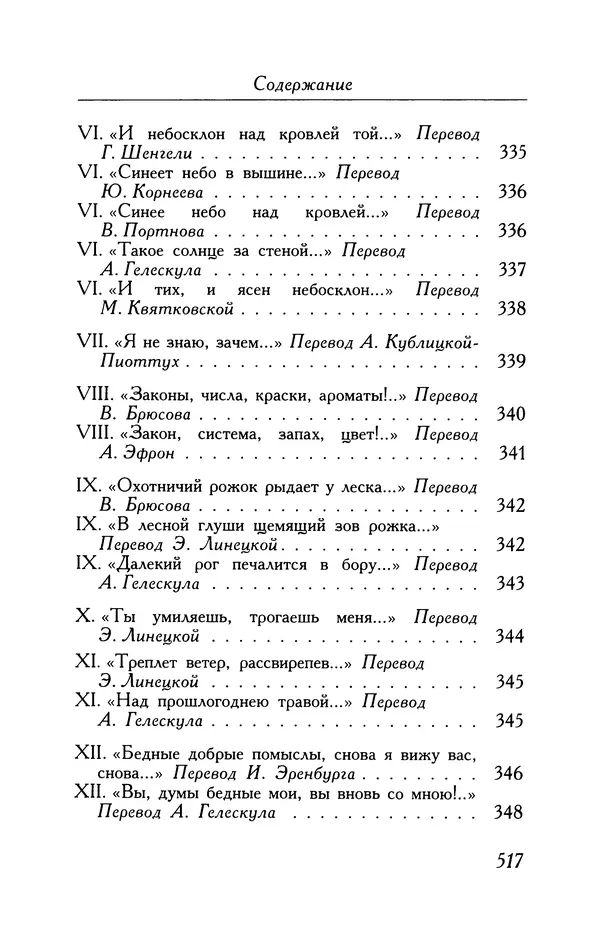 Поль Верлен - Стихотворения. Том 2 - Страница № 517