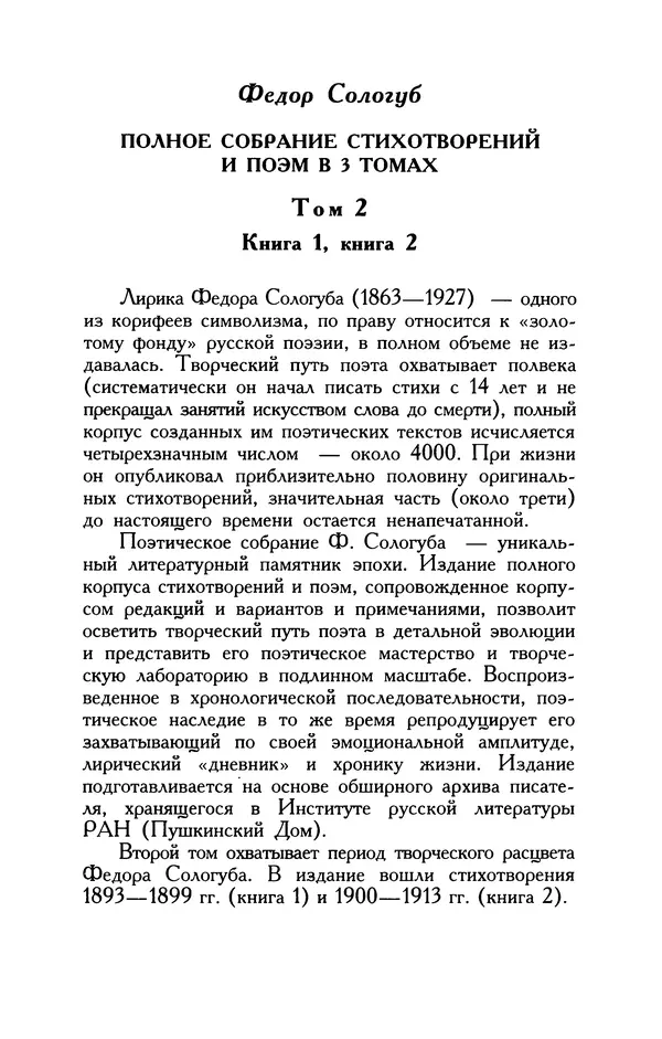 Поль Верлен - Стихотворения. Том 2 - Страница № 526