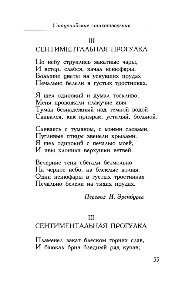 Поль Верлен - Стихотворения. Том 2 - Страница № 55