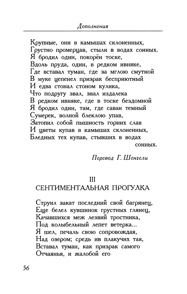 Поль Верлен - Стихотворения. Том 2 - Страница № 56