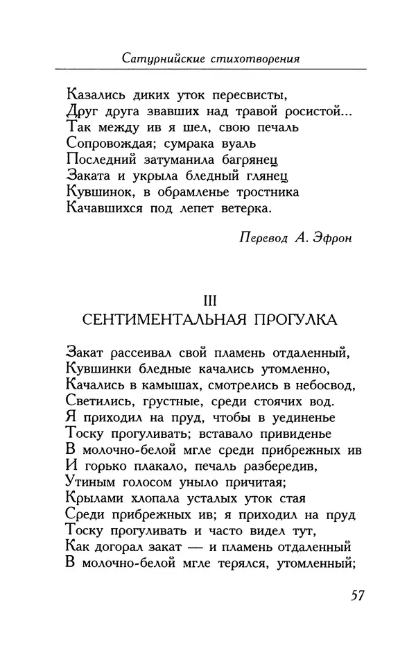 Поль Верлен - Стихотворения. Том 2 - Страница № 57