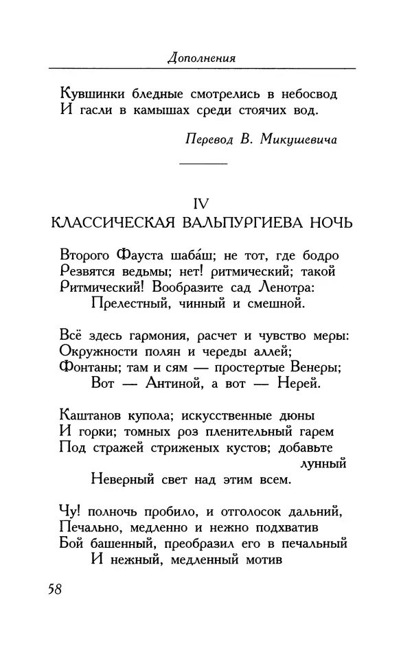 Поль Верлен - Стихотворения. Том 2 - Страница № 58