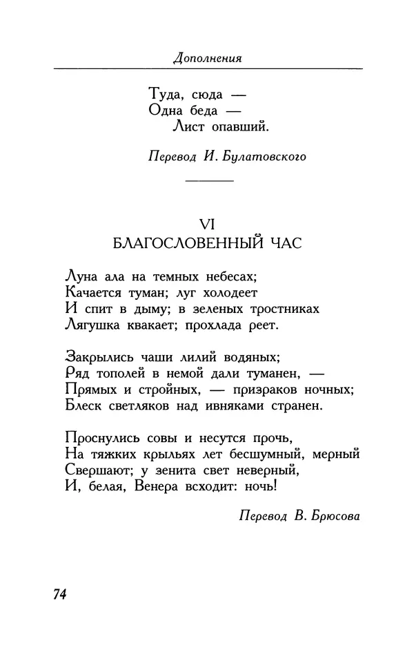 Поль Верлен - Стихотворения. Том 2 - Страница № 74