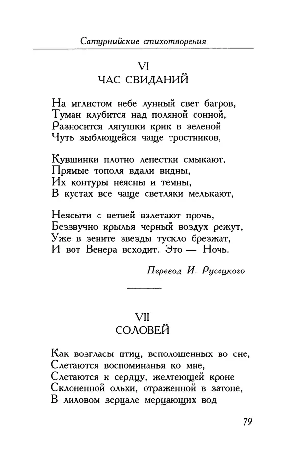Поль Верлен - Стихотворения. Том 2 - Страница № 79