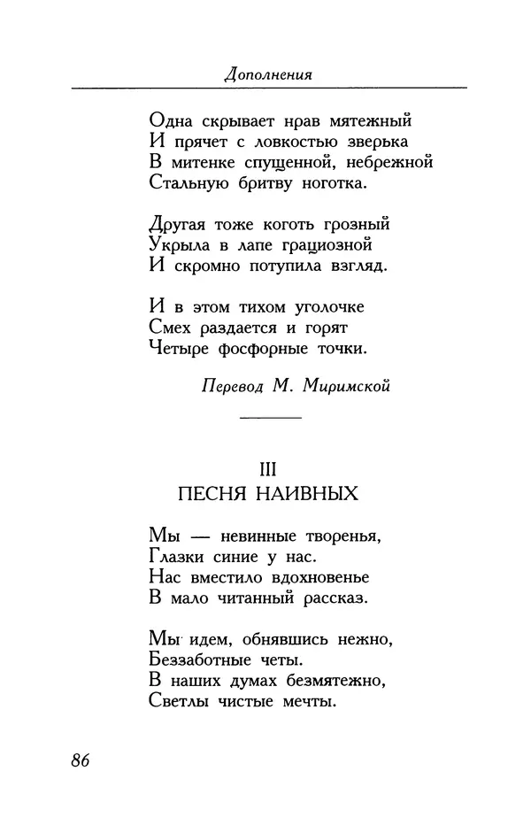 Поль Верлен - Стихотворения. Том 2 - Страница № 86