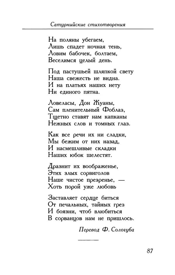 Поль Верлен - Стихотворения. Том 2 - Страница № 87