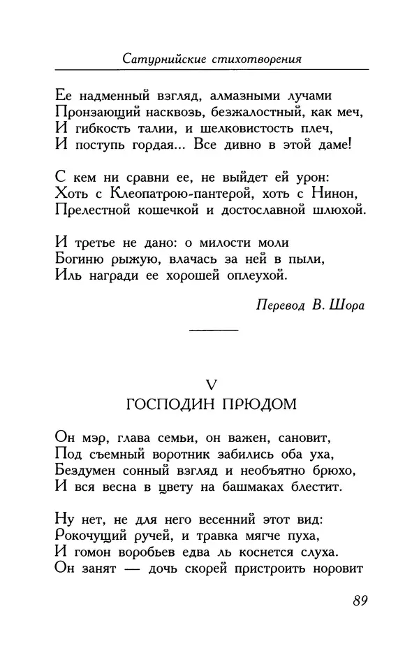 Поль Верлен - Стихотворения. Том 2 - Страница № 89