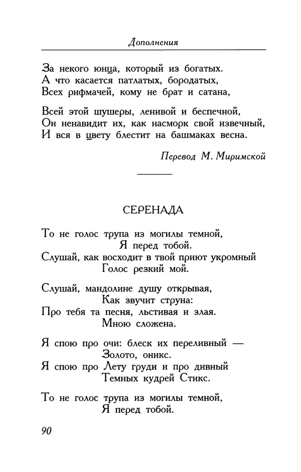 Поль Верлен - Стихотворения. Том 2 - Страница № 90