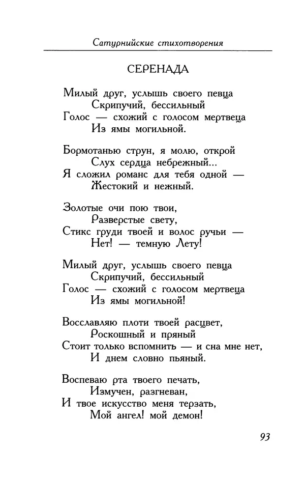 Поль Верлен - Стихотворения. Том 2 - Страница № 93