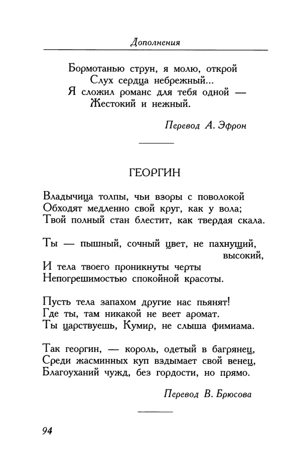 Поль Верлен - Стихотворения. Том 2 - Страница № 94