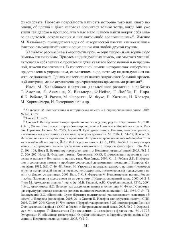  Коллектив авторов - Гражданская война в Степном крае и Туркестане (1918–1921 гг.) и отражение данных событий в исторической памяти населения постсоветской Центральной Азии - Страница № 311