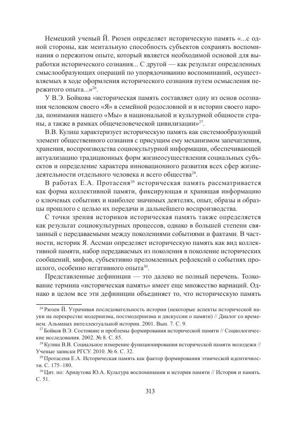  Коллектив авторов - Гражданская война в Степном крае и Туркестане (1918–1921 гг.) и отражение данных событий в исторической памяти населения постсоветской Центральной Азии - Страница № 313