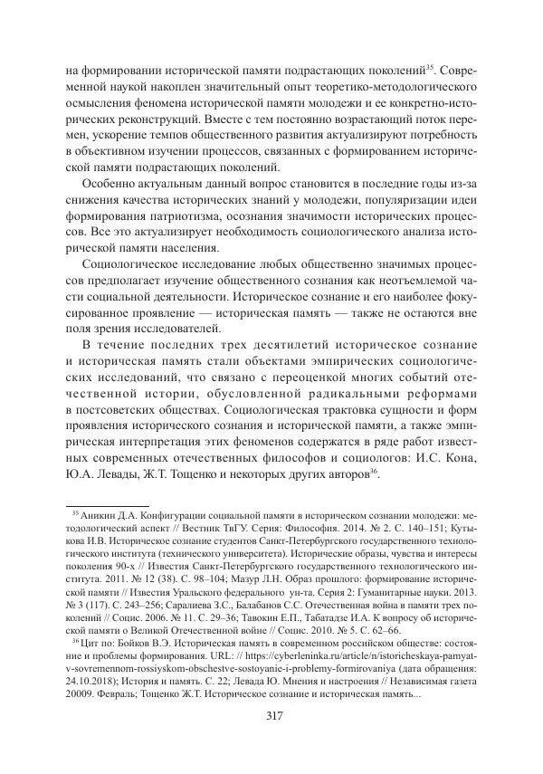  Коллектив авторов - Гражданская война в Степном крае и Туркестане (1918–1921 гг.) и отражение данных событий в исторической памяти населения постсоветской Центральной Азии - Страница № 317