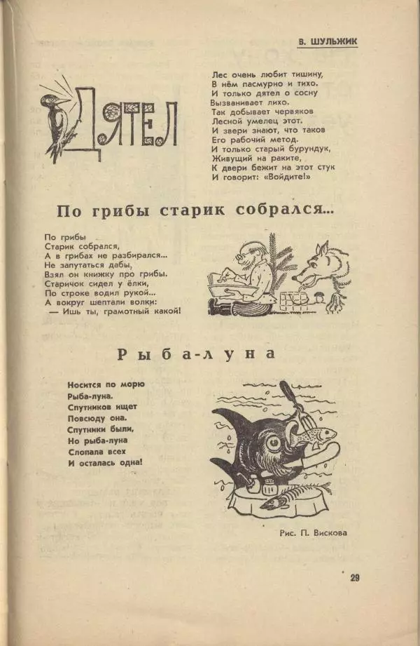 Валерий Шульжик - Стихи - Страница № 2