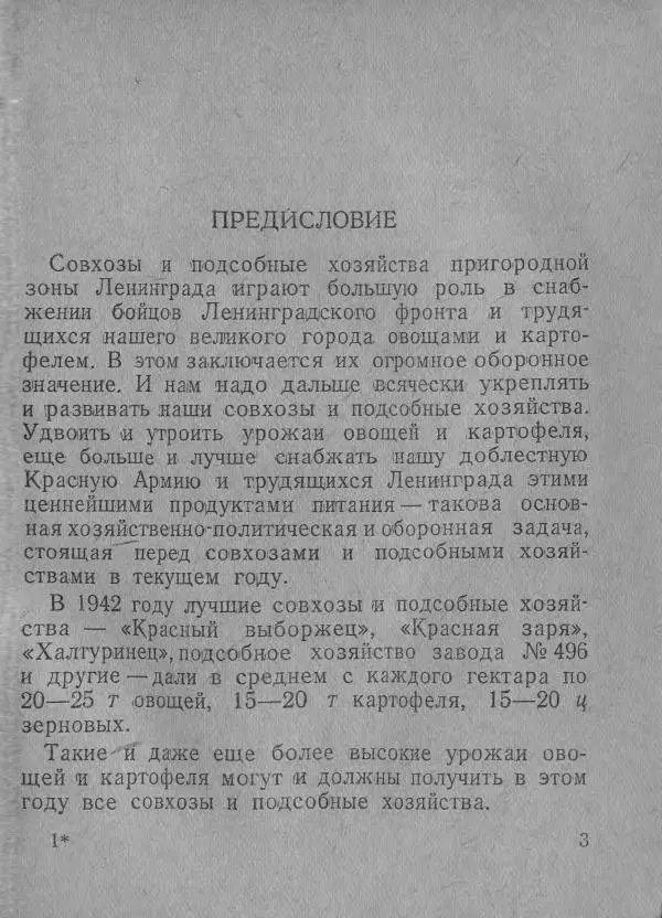  Автор неизвестен - В помощь совхозам и подсобным хозяйствам - Страница № 3