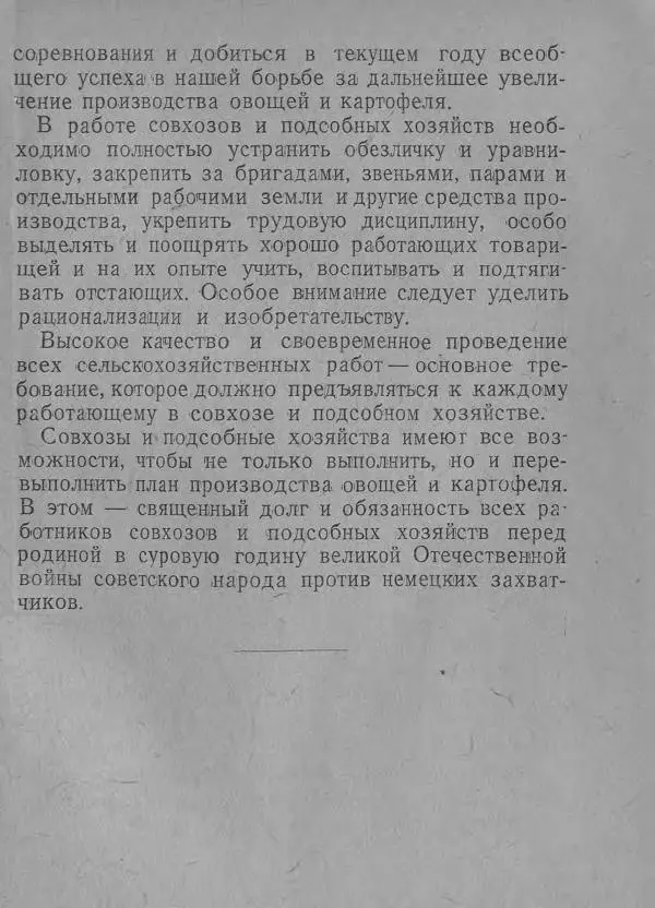  Автор неизвестен - В помощь совхозам и подсобным хозяйствам - Страница № 5