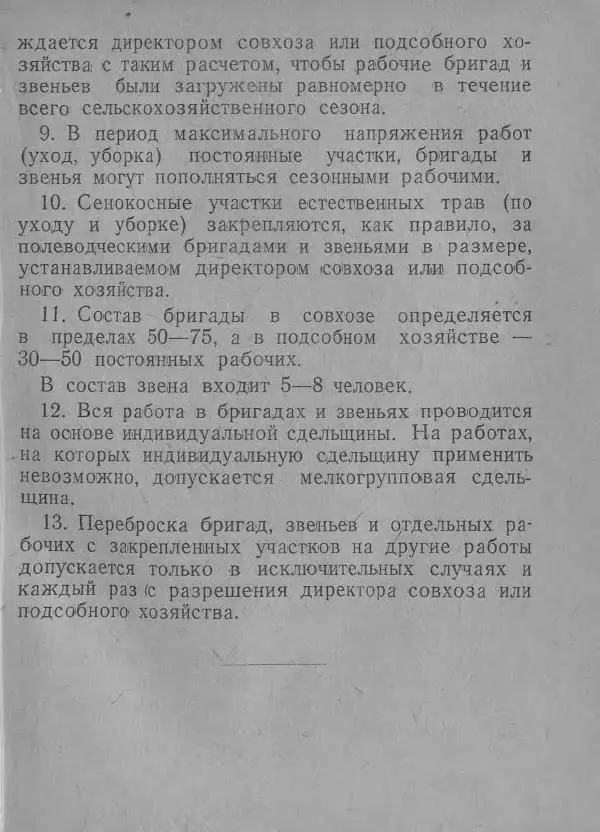 Автор неизвестен - В помощь совхозам и подсобным хозяйствам - Страница № 9