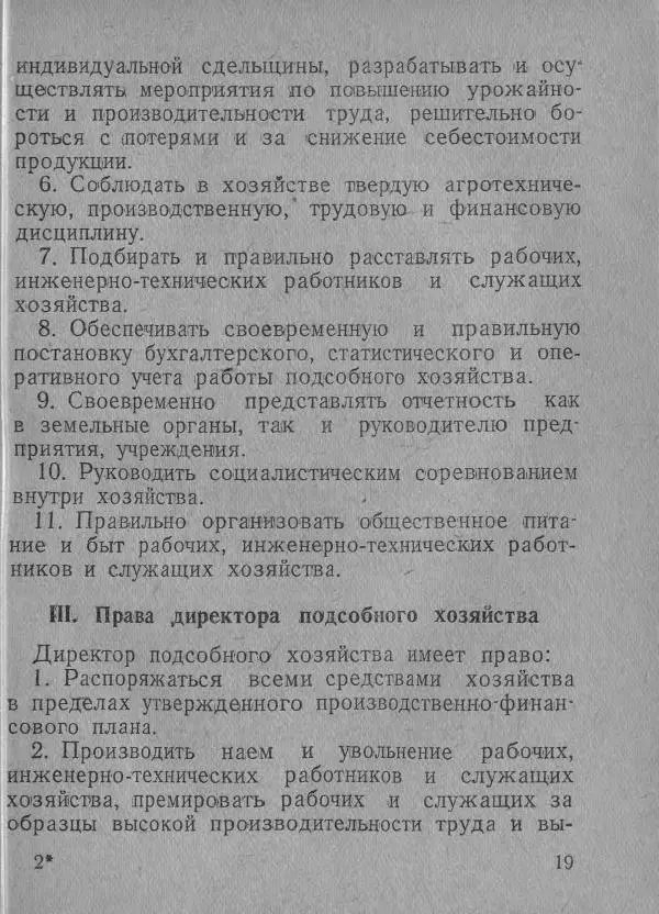  Автор неизвестен - В помощь совхозам и подсобным хозяйствам - Страница № 19