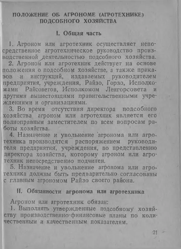  Автор неизвестен - В помощь совхозам и подсобным хозяйствам - Страница № 21