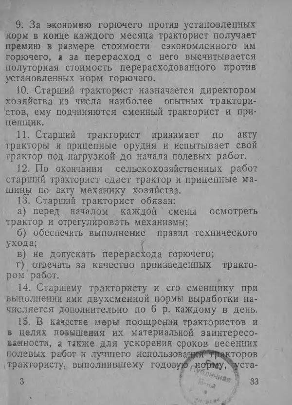  Автор неизвестен - В помощь совхозам и подсобным хозяйствам - Страница № 33