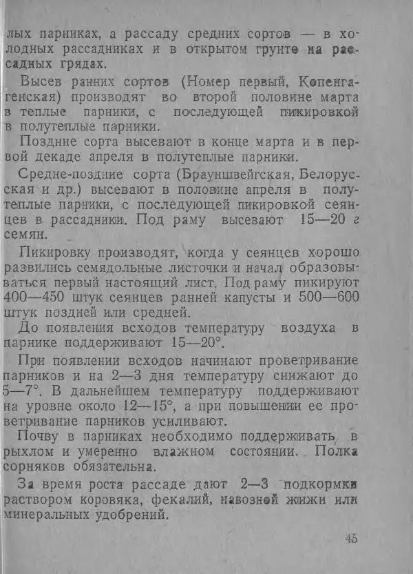  Автор неизвестен - В помощь совхозам и подсобным хозяйствам - Страница № 45