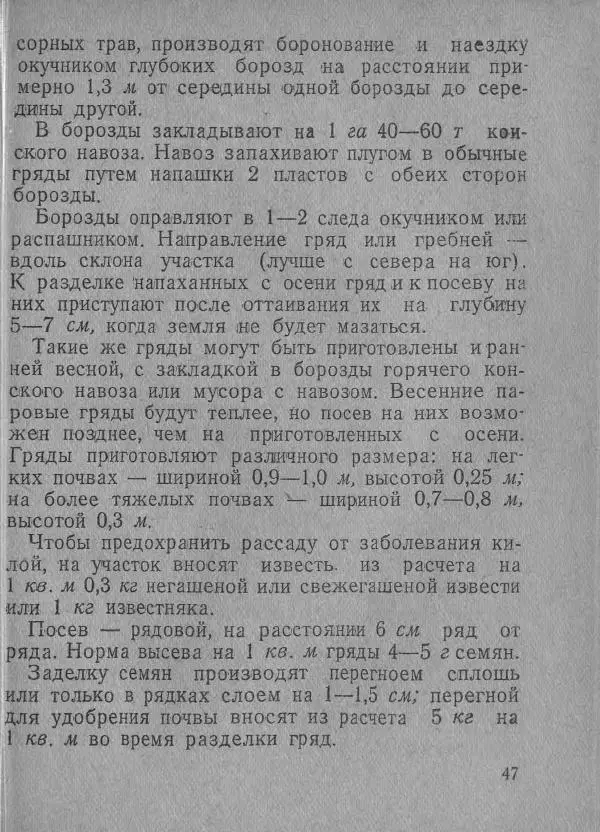  Автор неизвестен - В помощь совхозам и подсобным хозяйствам - Страница № 47