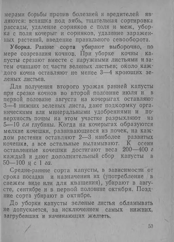  Автор неизвестен - В помощь совхозам и подсобным хозяйствам - Страница № 53