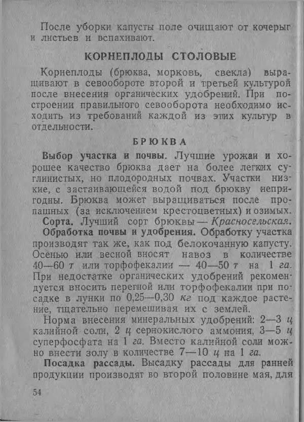  Автор неизвестен - В помощь совхозам и подсобным хозяйствам - Страница № 54