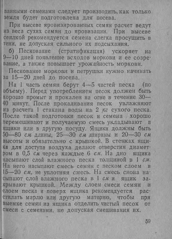  Автор неизвестен - В помощь совхозам и подсобным хозяйствам - Страница № 59