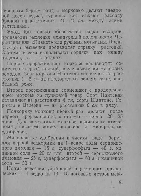  Автор неизвестен - В помощь совхозам и подсобным хозяйствам - Страница № 61