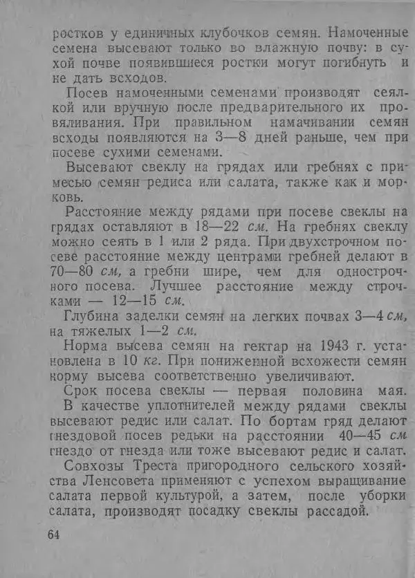  Автор неизвестен - В помощь совхозам и подсобным хозяйствам - Страница № 64