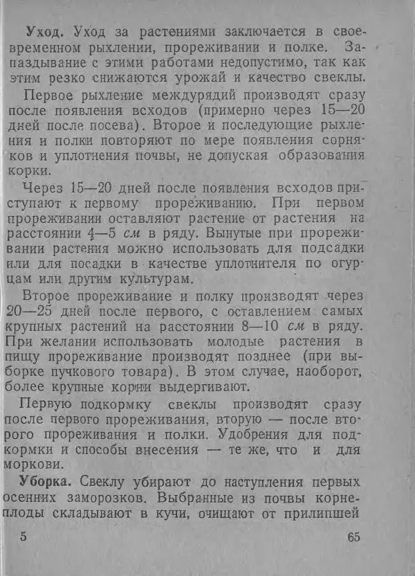 Автор неизвестен - В помощь совхозам и подсобным хозяйствам - Страница № 65