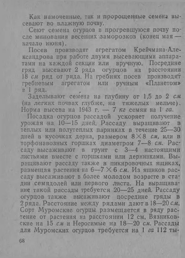  Автор неизвестен - В помощь совхозам и подсобным хозяйствам - Страница № 68