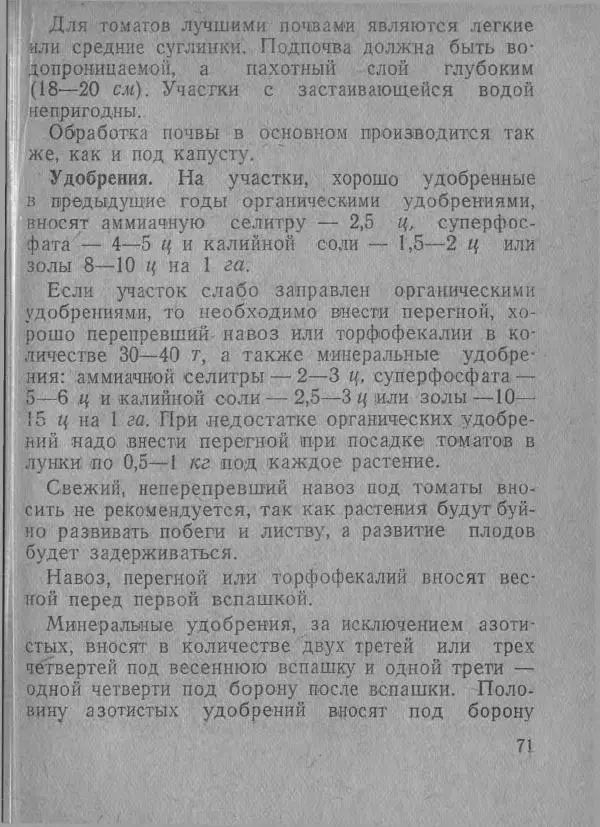  Автор неизвестен - В помощь совхозам и подсобным хозяйствам - Страница № 71