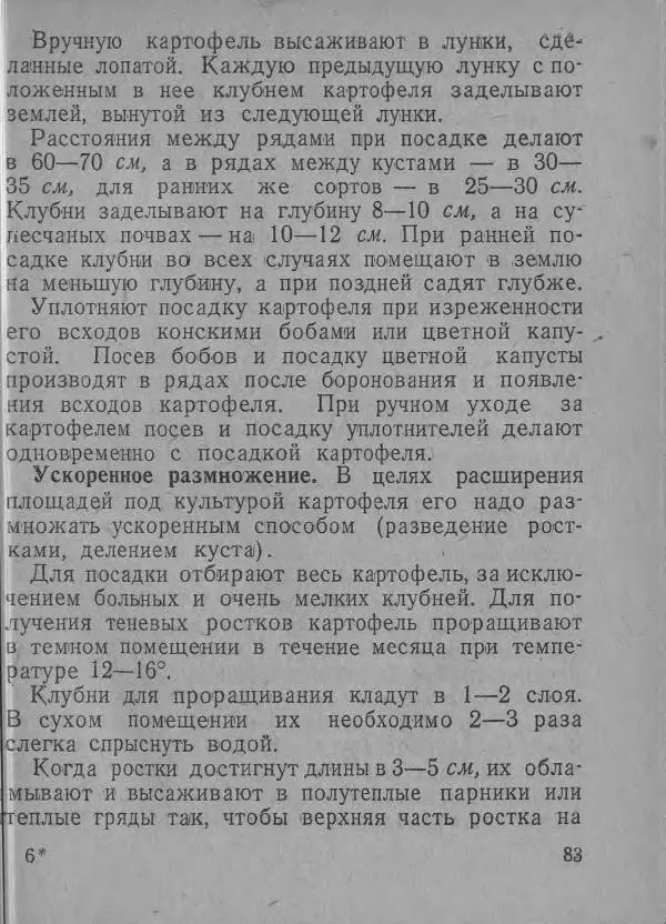  Автор неизвестен - В помощь совхозам и подсобным хозяйствам - Страница № 83