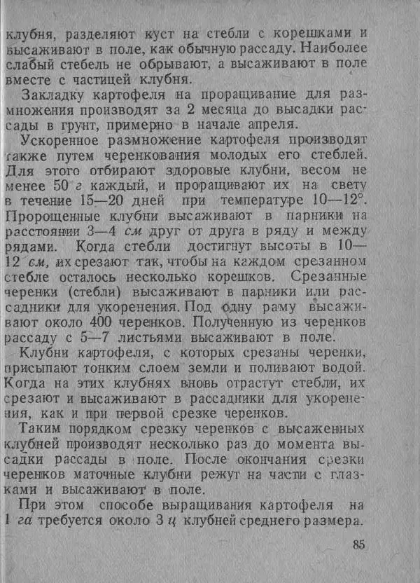  Автор неизвестен - В помощь совхозам и подсобным хозяйствам - Страница № 85