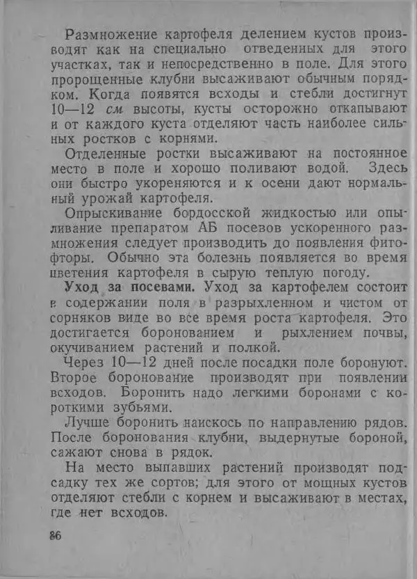  Автор неизвестен - В помощь совхозам и подсобным хозяйствам - Страница № 86