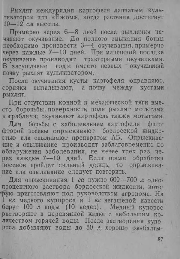  Автор неизвестен - В помощь совхозам и подсобным хозяйствам - Страница № 87