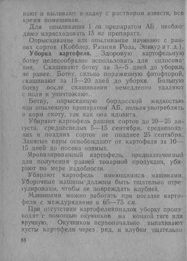  Автор неизвестен - В помощь совхозам и подсобным хозяйствам - Страница № 88