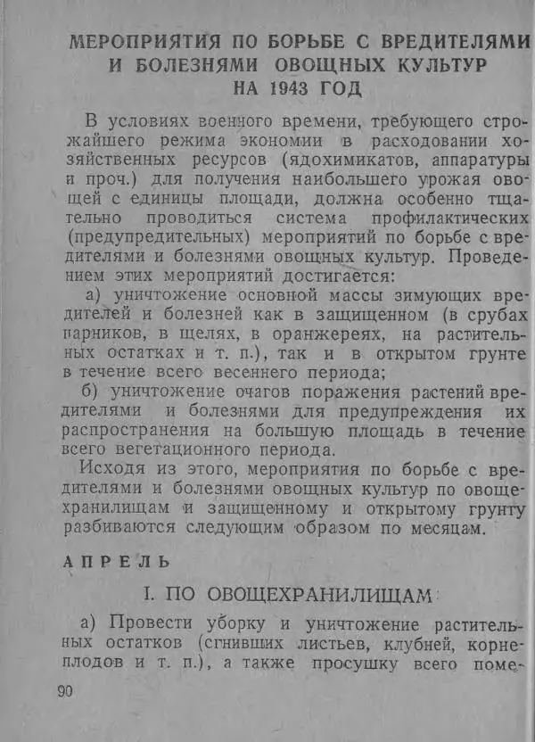  Автор неизвестен - В помощь совхозам и подсобным хозяйствам - Страница № 90